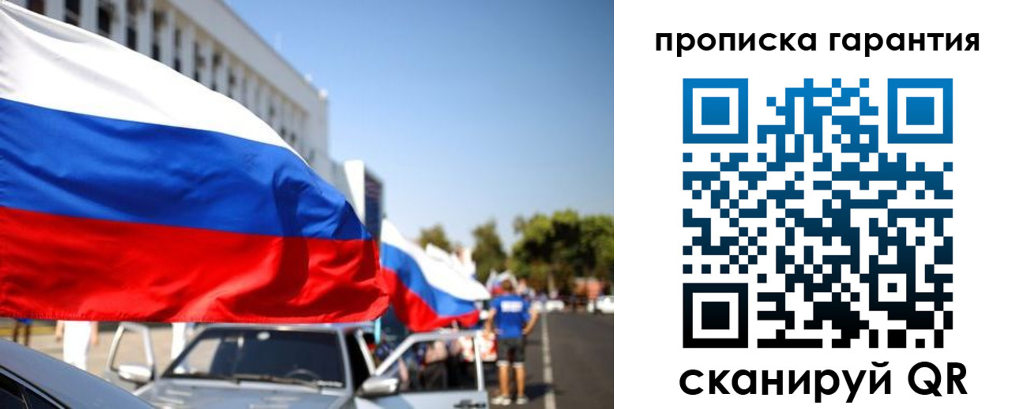 прописка от собственника в Старой Руссе