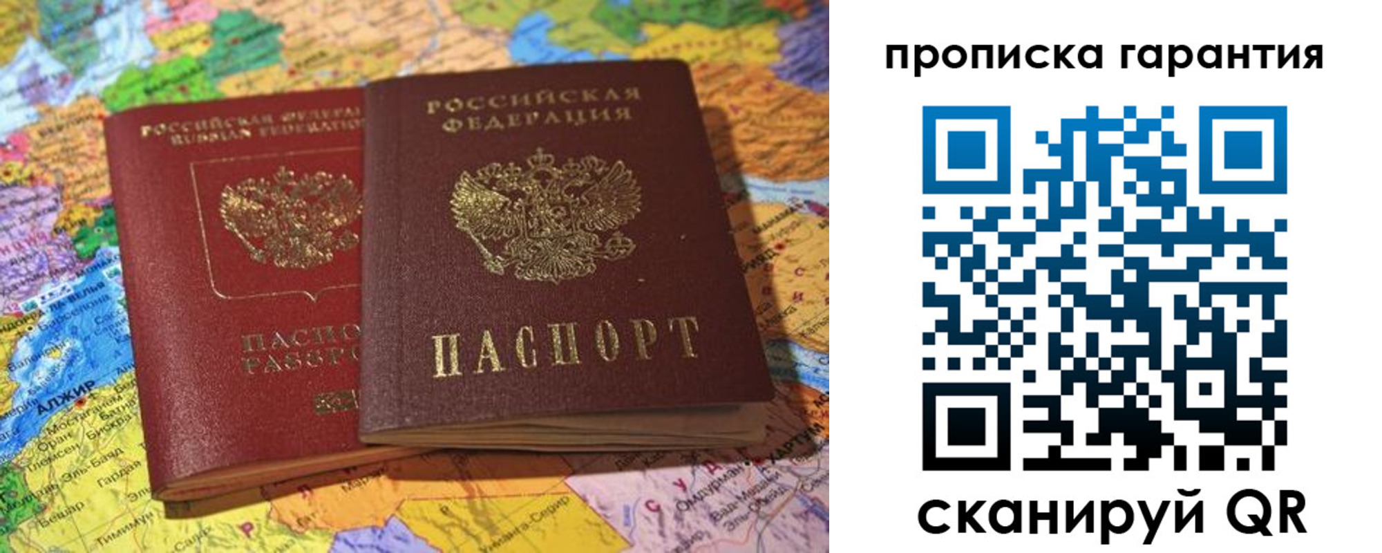 временная прописка в Старой Руссе