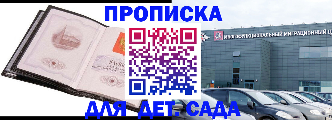 прописка штамп в Старой Руссе