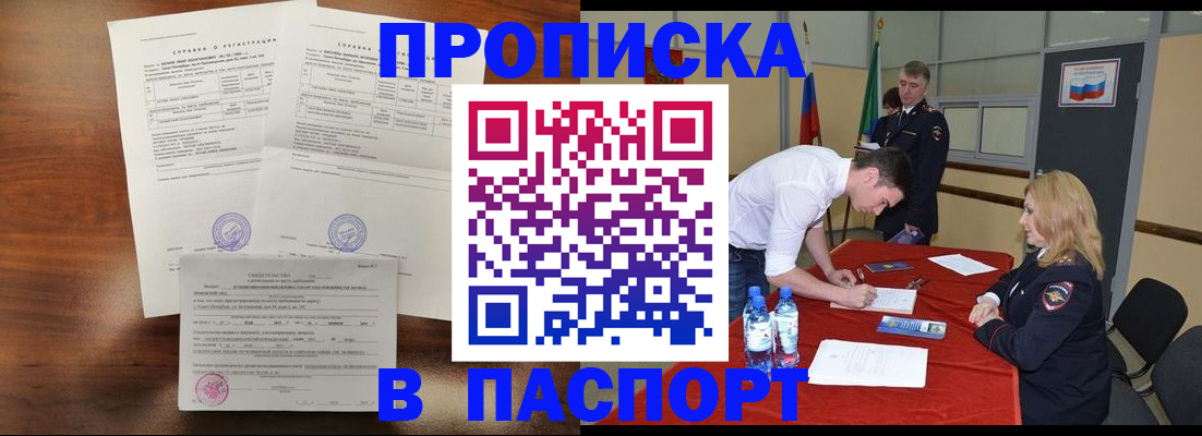прописка ребенка в Старой Руссе