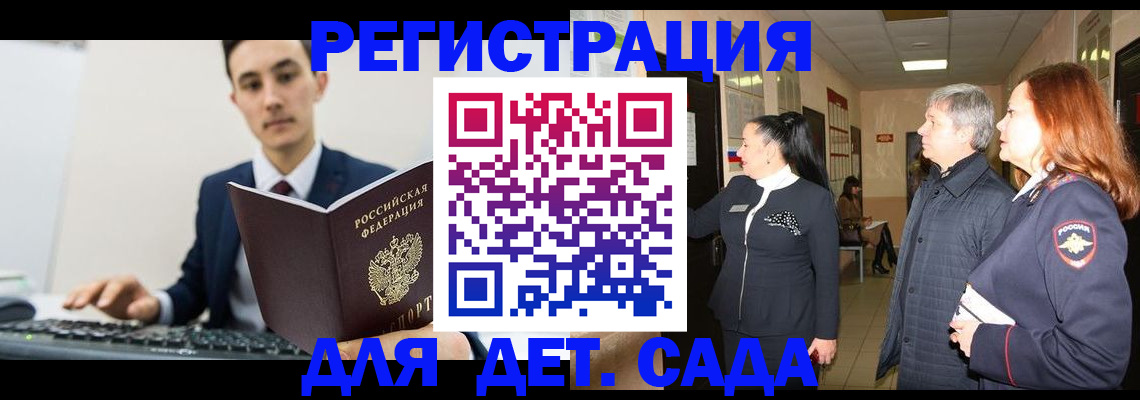 прописка от собственника в Старой Руссе
