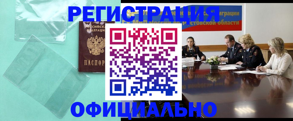 купить прописку в Старой Руссе